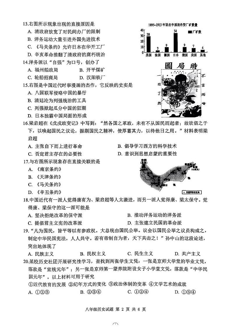 徐州2024-2025上学期期期末八年级历史第2页