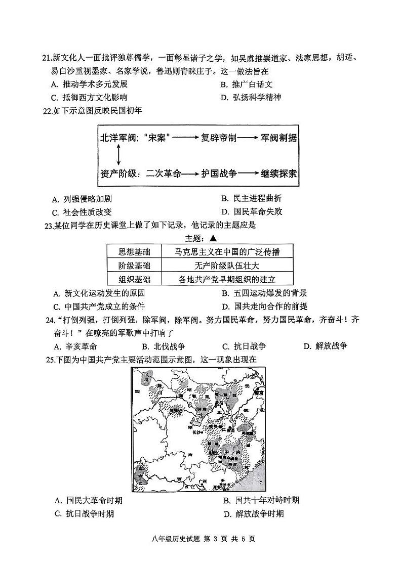 徐州2024-2025上学期期期末八年级历史第3页