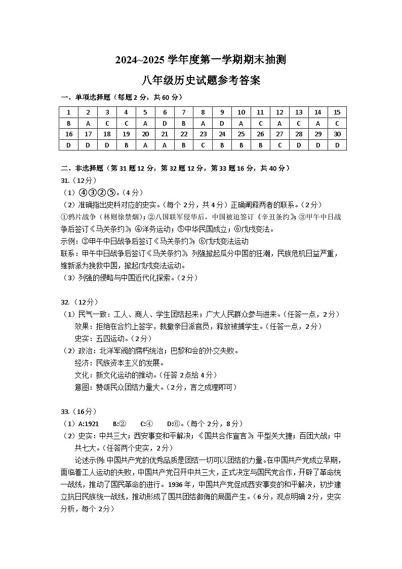 八年级历史第1页