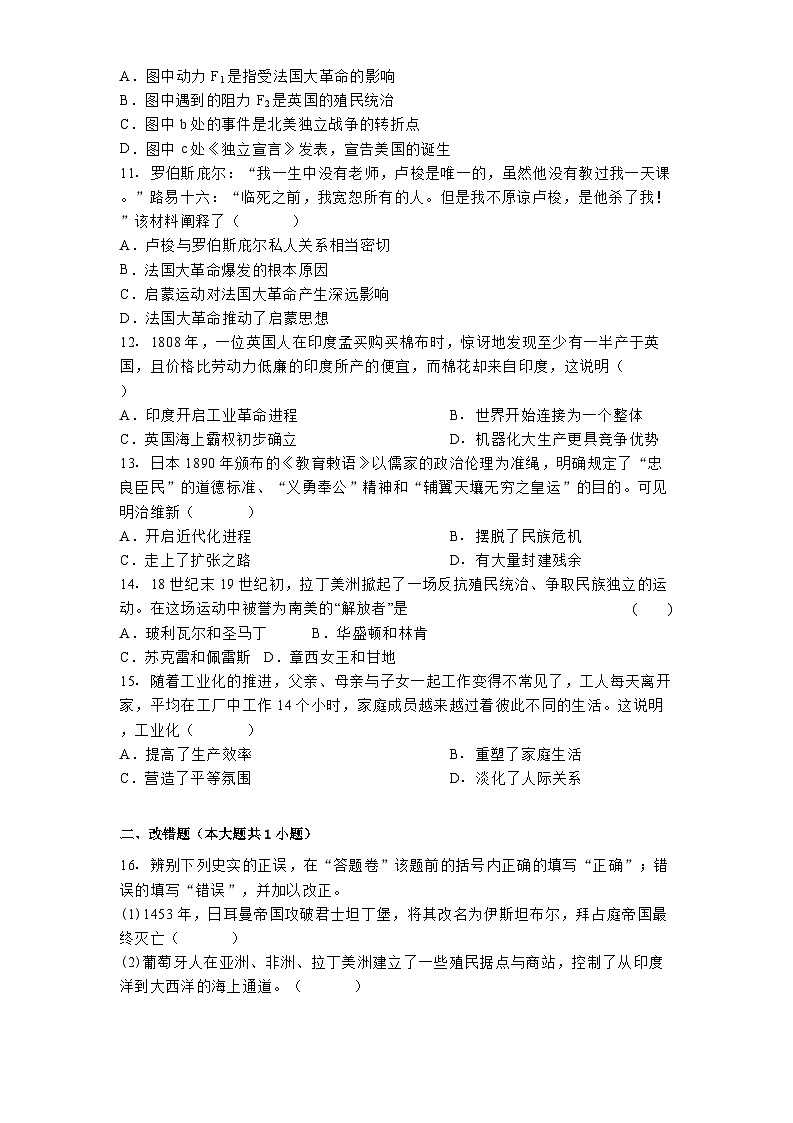 安徽省安庆市2024-2025学年九年级上学期期末历史试题第3页