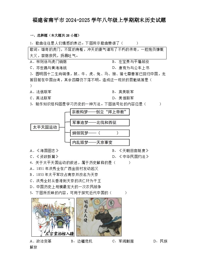 福建省南平市2024-2025学年八年级上学期期末历史试题第1页