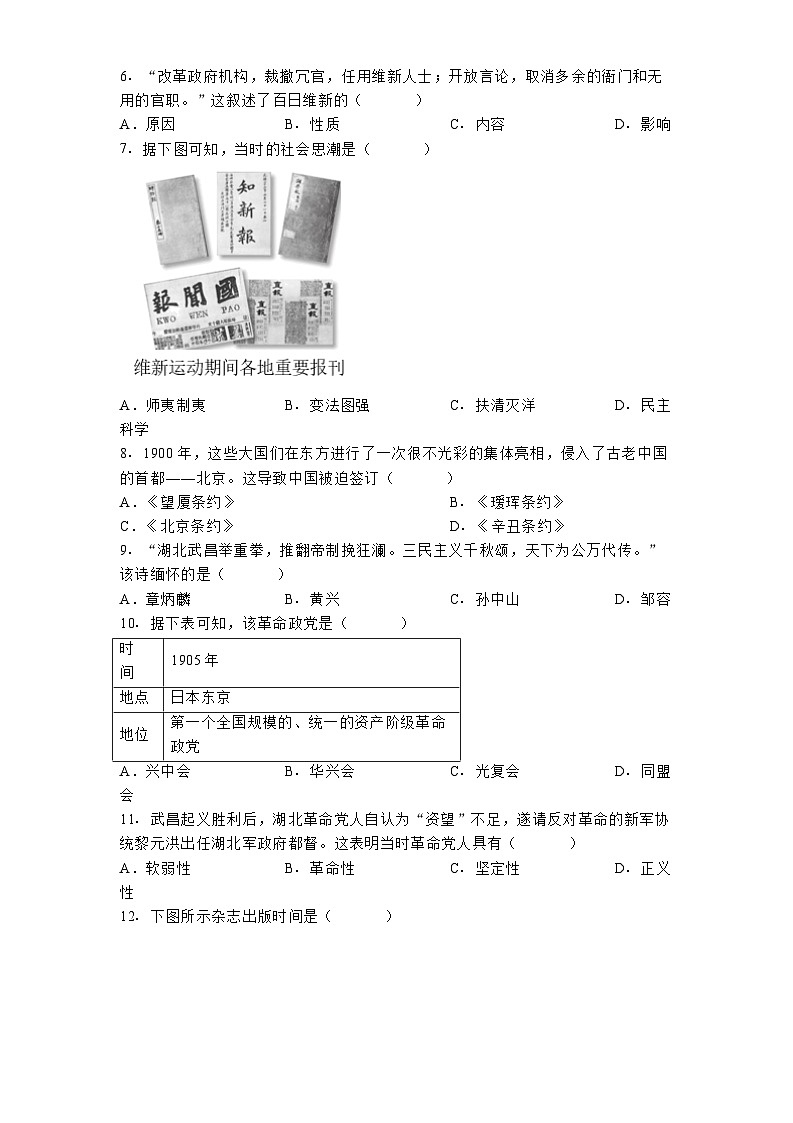 福建省南平市2024-2025学年八年级上学期期末历史试题第2页