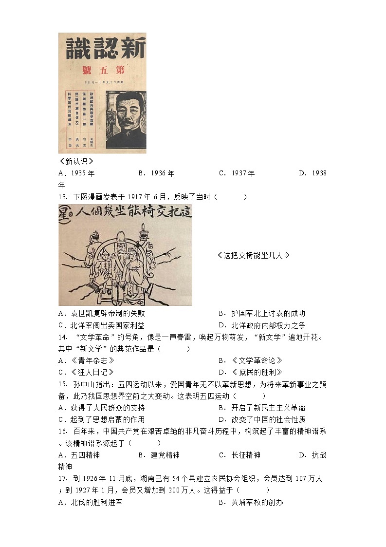 福建省南平市2024-2025学年八年级上学期期末历史试题第3页