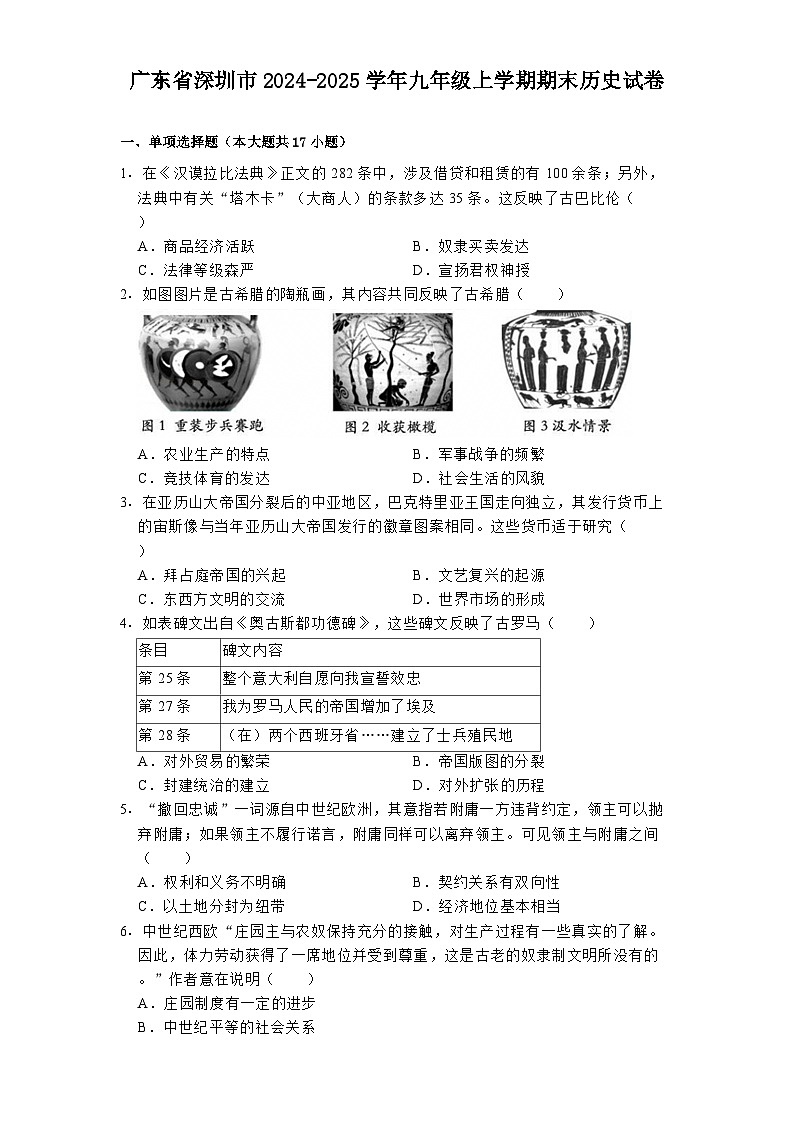 广东省深圳市2024-2025学年九年级上学期期末历史试卷第1页
