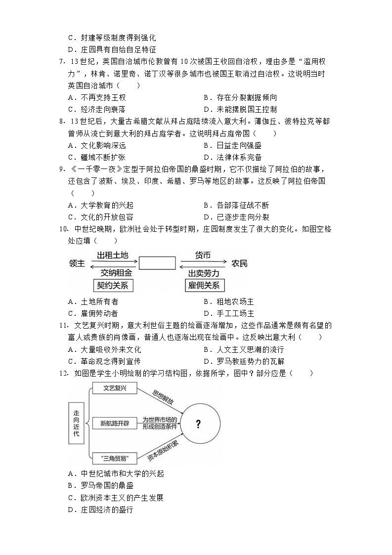 广东省深圳市2024-2025学年九年级上学期期末历史试卷第2页