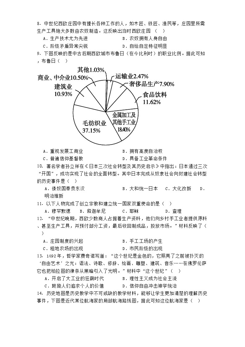 江西省上饶市2024-2025学年九年级上学期期末历史试题第2页
