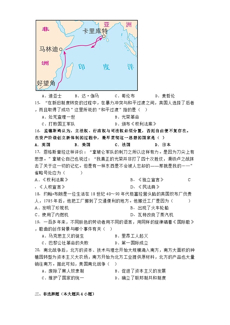 江西省上饶市2024-2025学年九年级上学期期末历史试题第3页