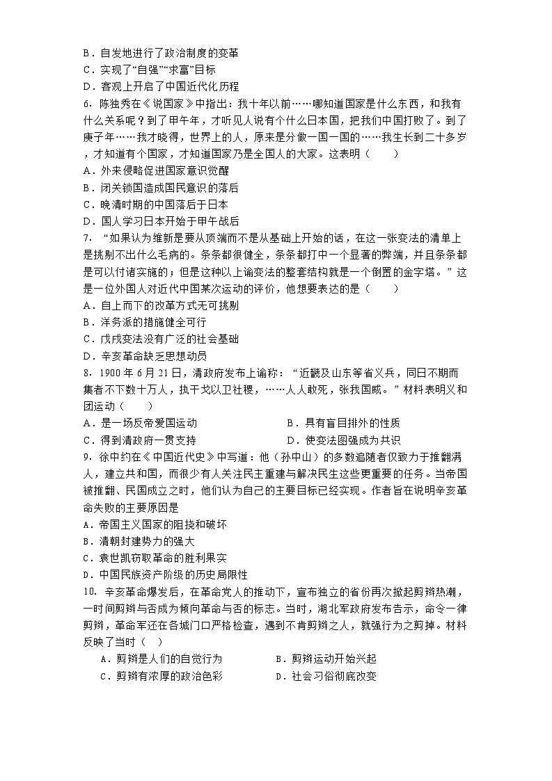 广东省深圳外国语学校2024-2025学年八年级上学期期末历史试卷第2页