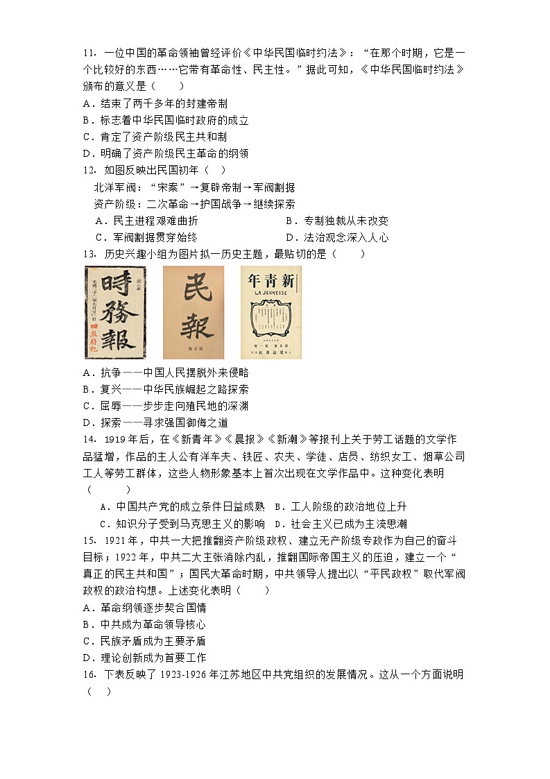 广东省深圳外国语学校2024-2025学年八年级上学期期末历史试卷第3页