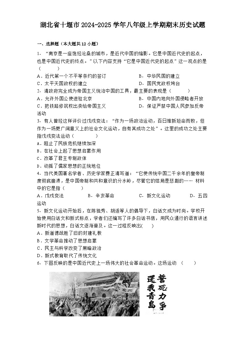 湖北省十堰市2024-2025学年八年级上学期期末历史试题第1页