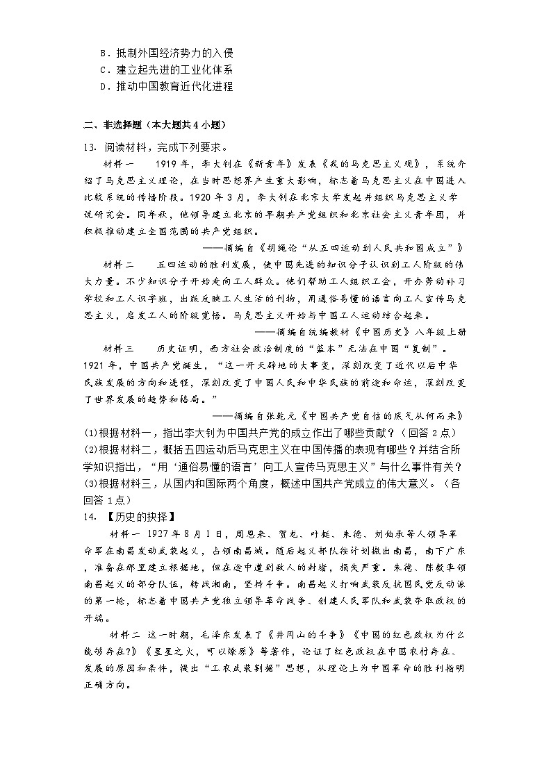 湖北省十堰市2024-2025学年八年级上学期期末历史试题第3页