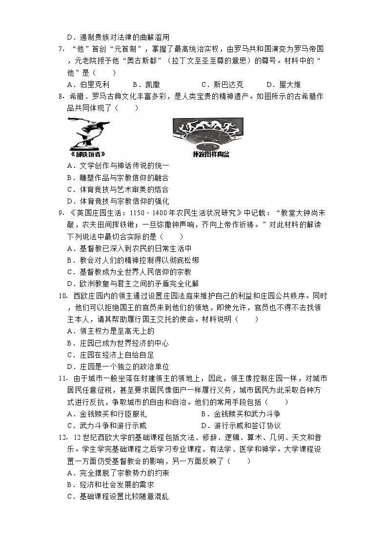 青海省西宁市2024-2025学年九年级上学期历史期末试卷第2页