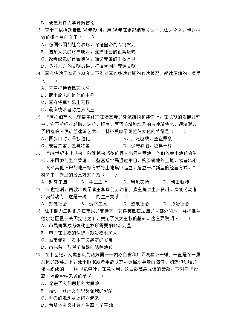 青海省西宁市2024-2025学年九年级上学期历史期末试卷第3页