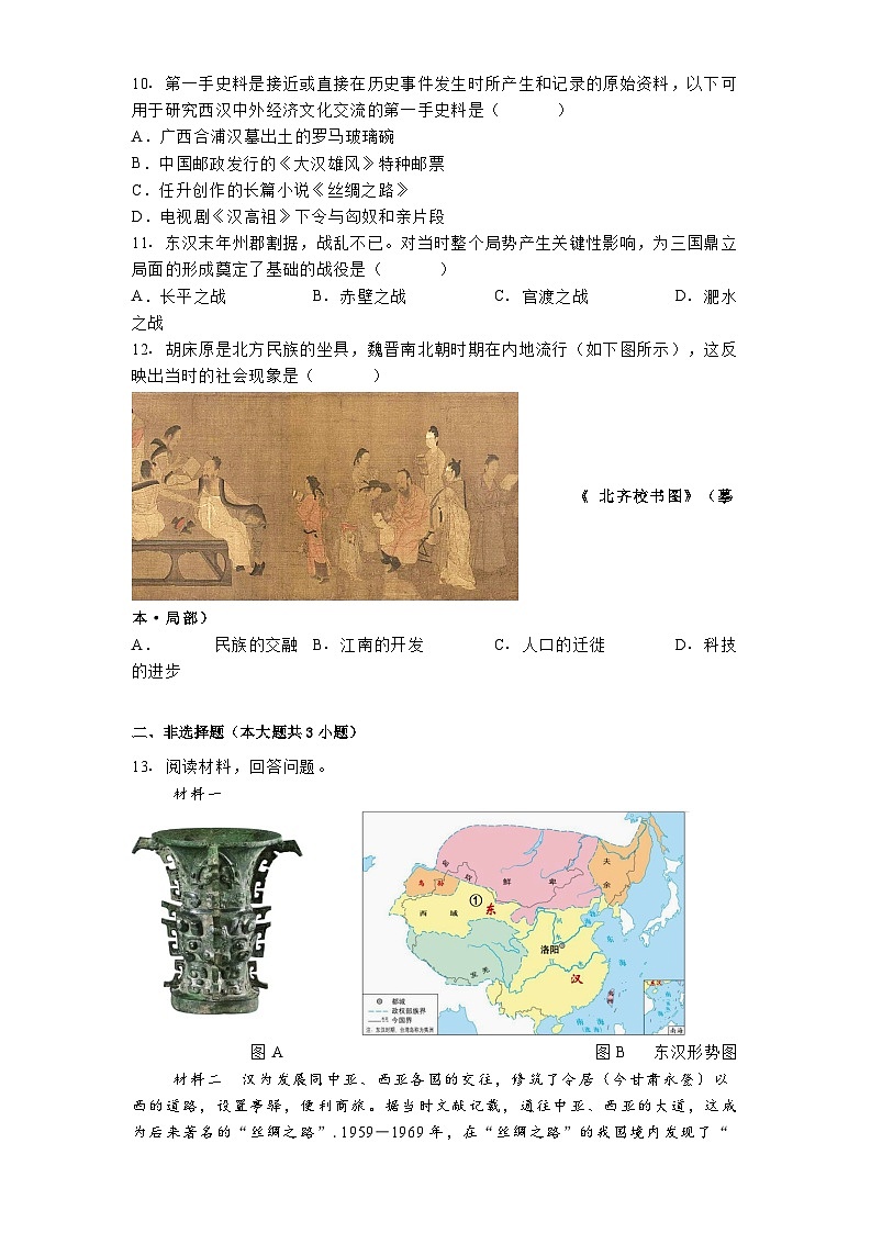 陕西省西安市铁一中学2024-2025学年七年级上学期期末历史试题第3页