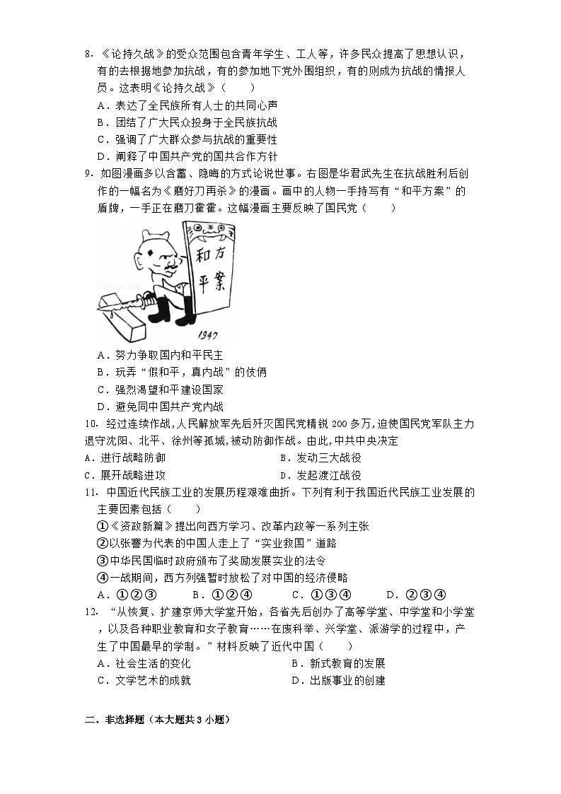 陕西省西安市西咸新区2024-2025学年八年级上学期期末历史试卷第2页