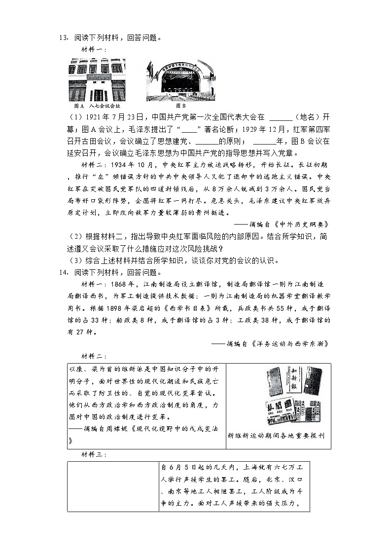 陕西省西安市西咸新区2024-2025学年八年级上学期期末历史试卷第3页