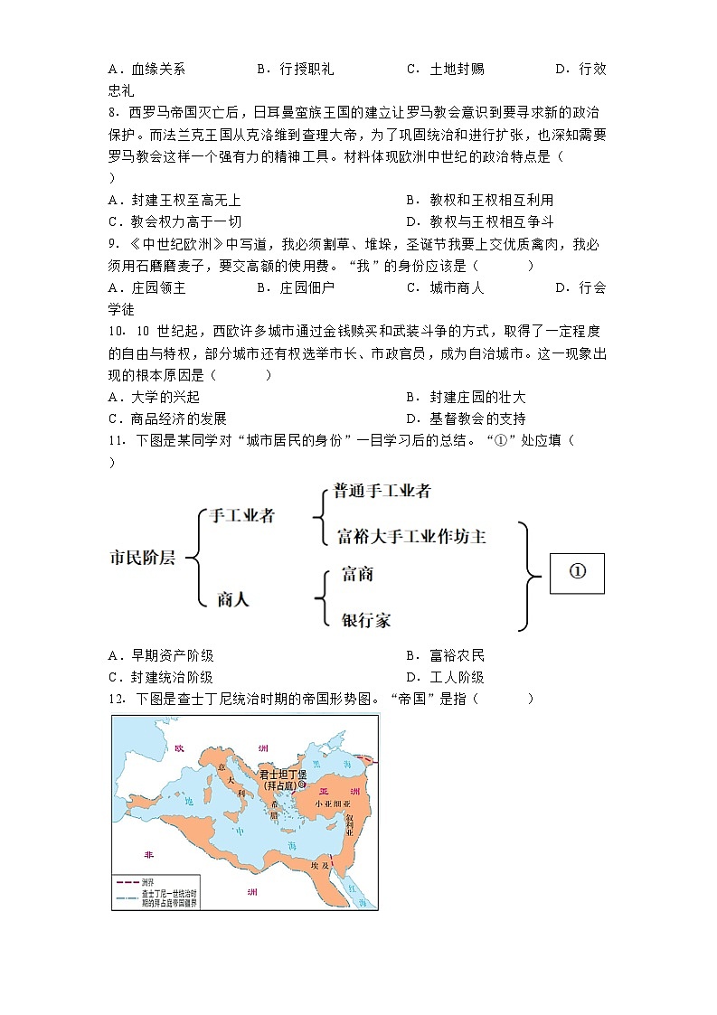 四川省雅安市2024-2025学年九年级上学期期末历史试题（解析版）第2页
