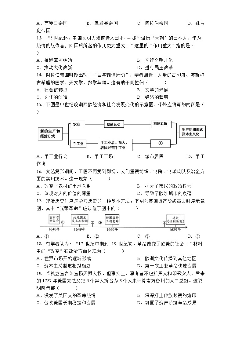 四川省雅安市2024-2025学年九年级上学期期末历史试题（解析版）第3页