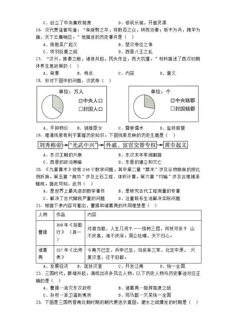 四川省雅安市2024-2025学年七年级上学期期末历史试题（解析版）第3页