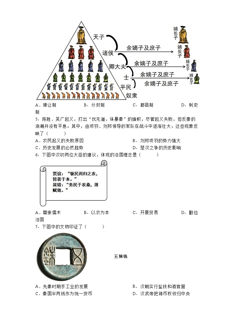 四川省宜宾市2024-2025学年七年级上学期期末历史试题（解析版）第2页