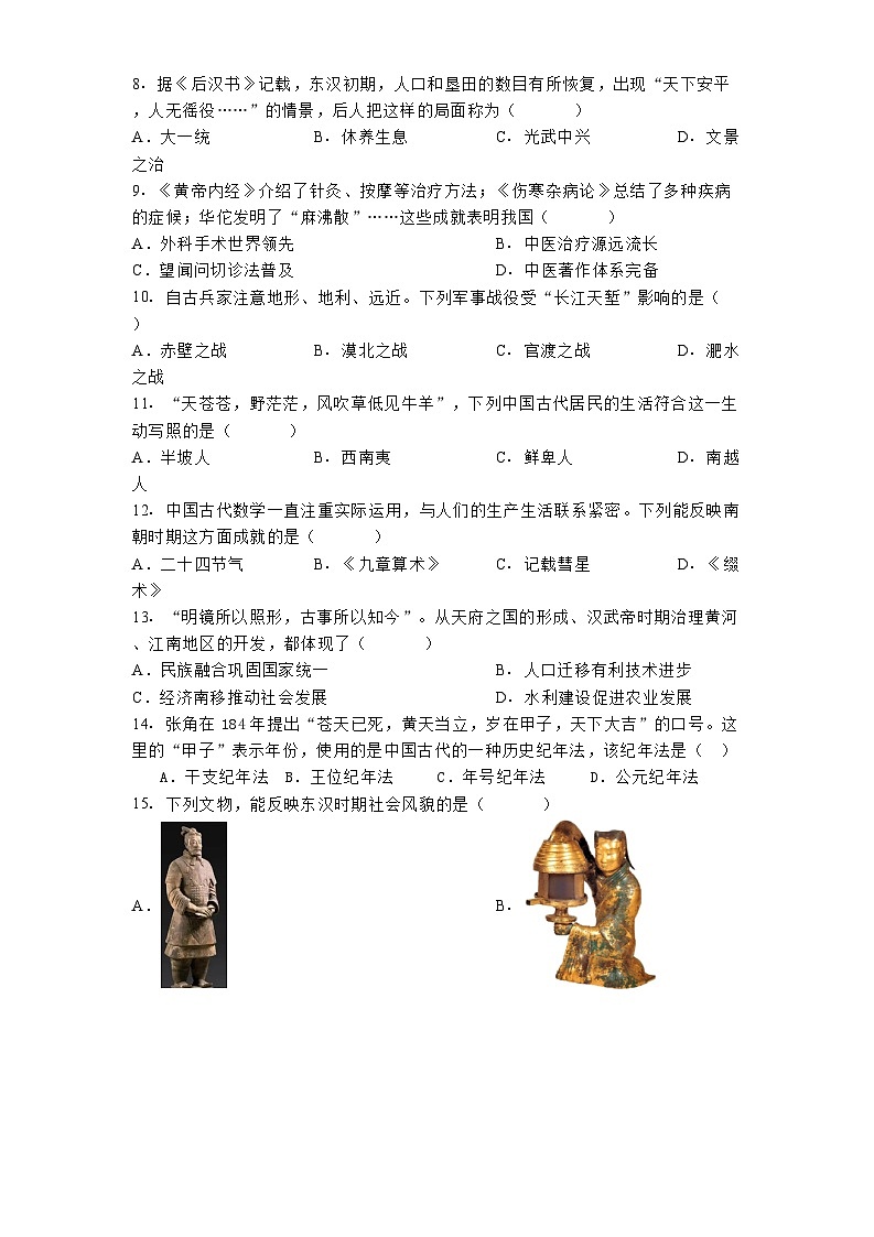 四川省宜宾市2024-2025学年七年级上学期期末历史试题（解析版）第3页