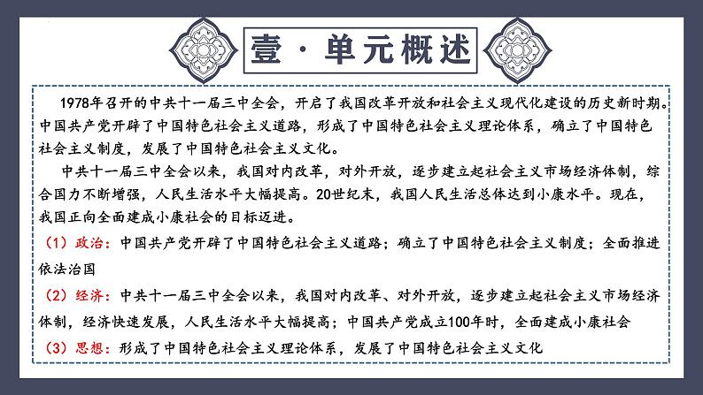 专题18  中国特色社会主义道路（课件）-最新中考历史一轮大单元复习必备课件（人教部编版）第5页