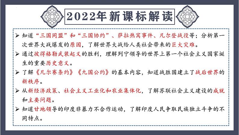 专题31  第一次世界大战和战后初期的世界（课件）-最新中考历史一轮大单元复习必备课件（人教部编版）第4页