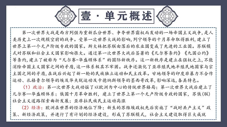 专题31  第一次世界大战和战后初期的世界（课件）-最新中考历史一轮大单元复习必备课件（人教部编版）第5页