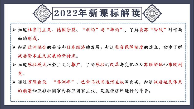 专题33  二战后的世界变化（课件）-最新中考历史一轮大单元复习必备课件（人教部编版）第4页