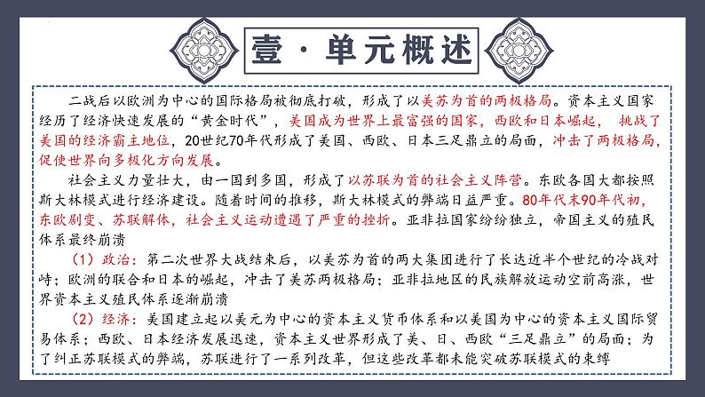 专题33  二战后的世界变化（课件）-最新中考历史一轮大单元复习必备课件（人教部编版）第5页