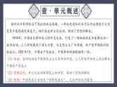 专题11  新民主主义革命的开始（课件）-最新中考历史一轮大单元复习必备课件（人教部编版）