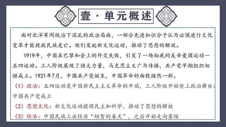 专题11  新民主主义革命的开始（课件）-最新中考历史一轮大单元复习必备课件（人教部编版）第5页