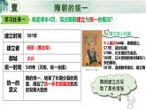 第1课 隋朝统一与灭亡（同步课件）-2024-2025学年七年级历史下册（统编版2024）