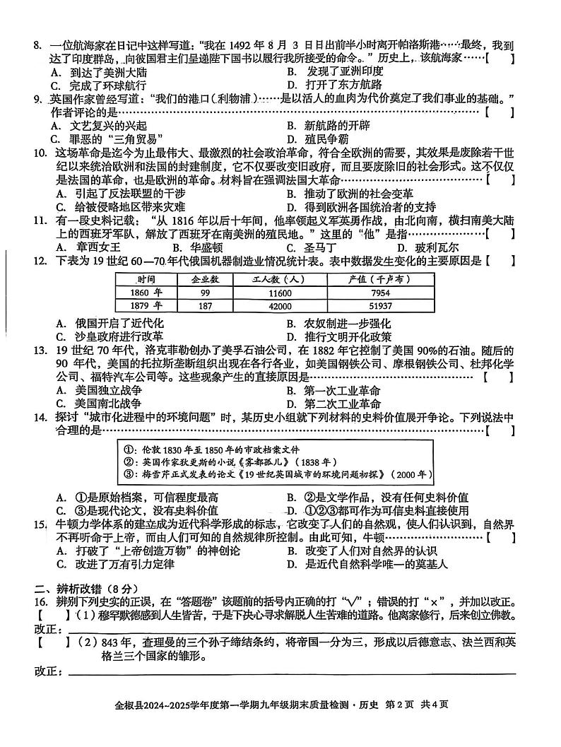 安徽省滁州市全椒县多校2024-2025学年九年级上学期1月期末历史试题第2页