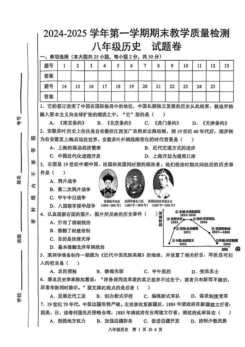 安徽省合肥市包河区2024-2025学年部编版八年级上学期1月期末历史试题第1页