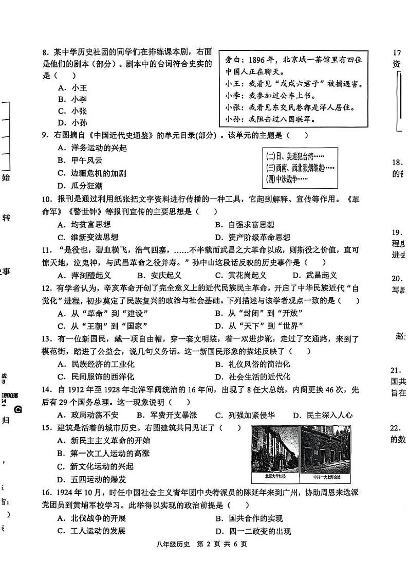 安徽省合肥市包河区2024-2025学年部编版八年级上学期1月期末历史试题第2页