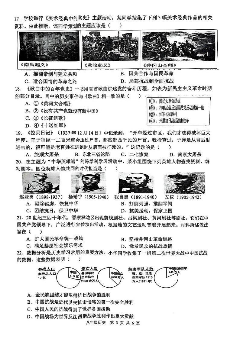 安徽省合肥市包河区2024-2025学年部编版八年级上学期1月期末历史试题第3页