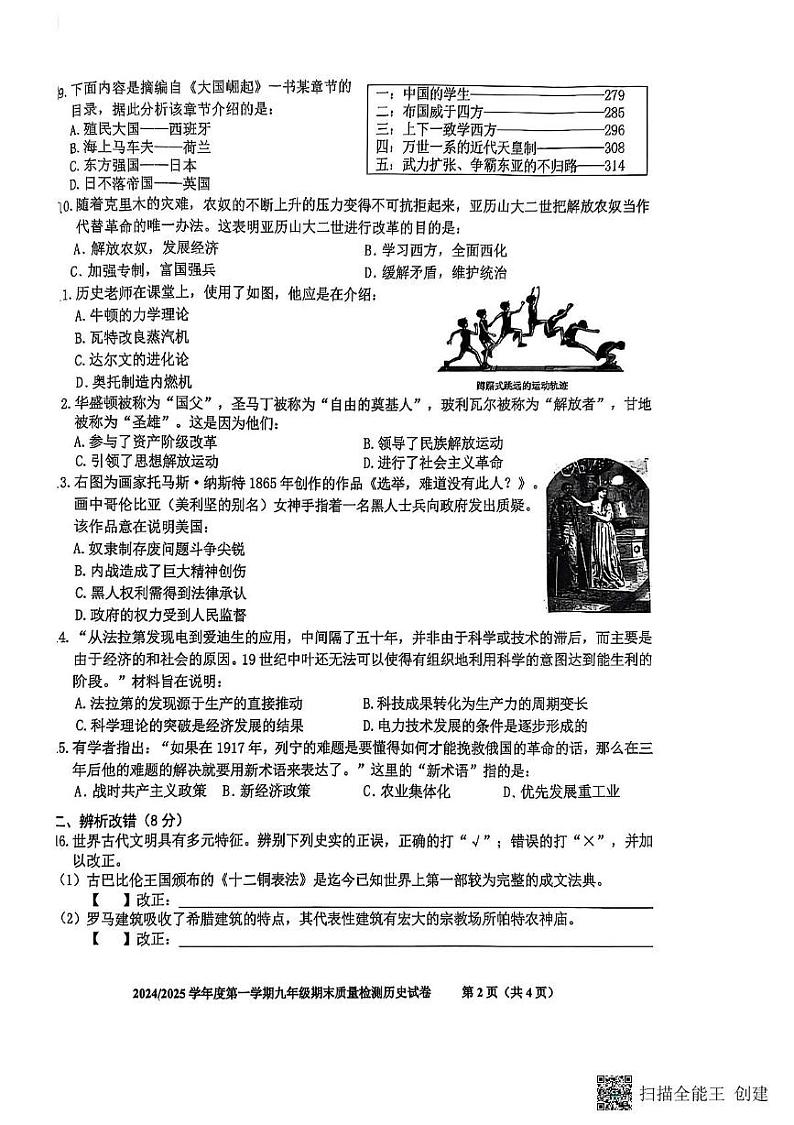 安徽省合肥市蜀山区2024-2025学年九年级上学期期末质量检测历史试卷第2页