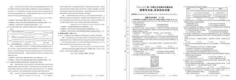 甘肃省平凉市崆峒区2024—2025学年上学期期末统考七年级道德与法治、历史试题第1页