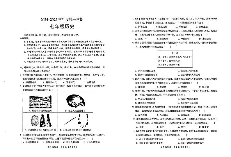 广东省韶关市仁化县2024-2025学年部编版七年级上学期历史1月期末考试题第1页
