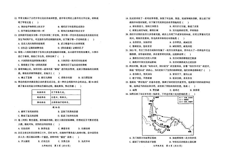 广东省韶关市仁化县2024-2025学年部编版七年级上学期历史1月期末考试题第2页
