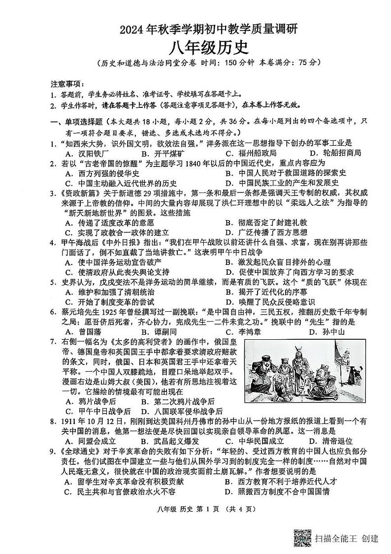 广西壮族自治区来宾市2024-2025学年部编版八年级上学期期末考试历史试题第1页