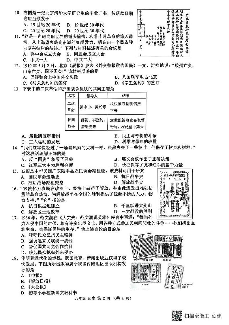 广西壮族自治区来宾市2024-2025学年部编版八年级上学期期末考试历史试题第2页