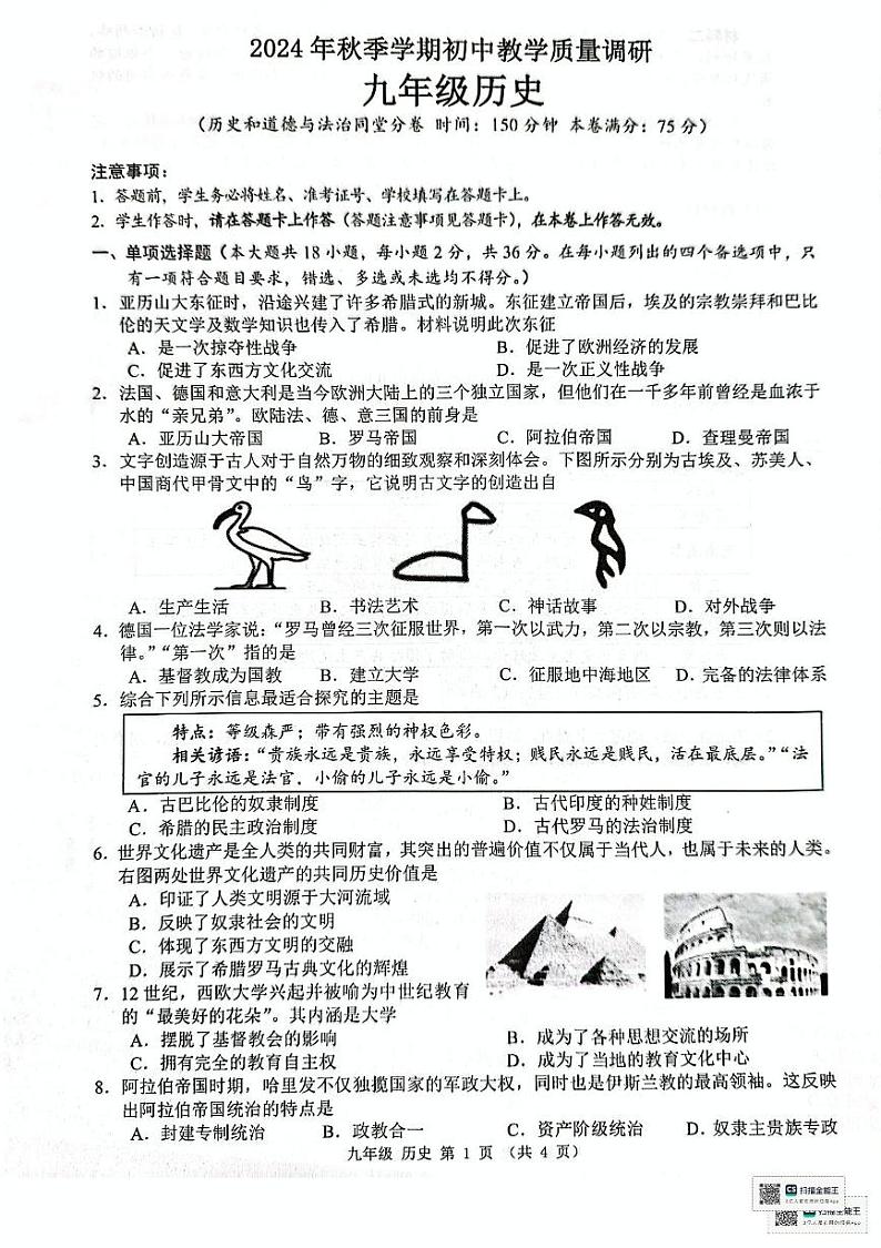 广西壮族自治区来宾市象州县象州镇初级中学2024-2025学年部编版九年级上学期1月期末考试历史试题第1页