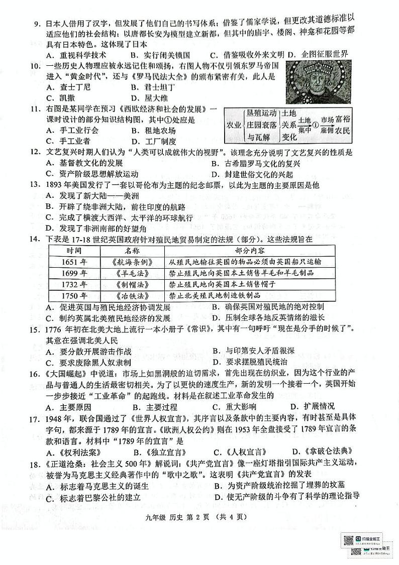 广西壮族自治区来宾市象州县象州镇初级中学2024-2025学年部编版九年级上学期1月期末考试历史试题第2页