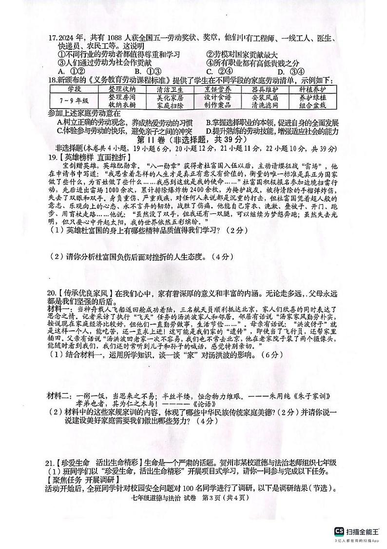 广西壮族自治区贺州市昭平县2024-2025学年七年级上学期1月期末道德与法治•历史试题第3页