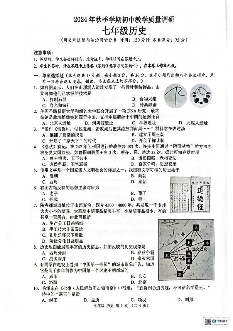 广西壮族自治区来宾市象州县象州镇初级中学2024-2025学年部编版七年级上学期1月期末考试历史试题第1页
