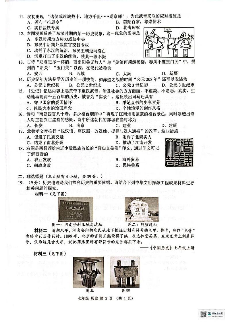 广西壮族自治区来宾市象州县象州镇初级中学2024-2025学年部编版七年级上学期1月期末考试历史试题第2页