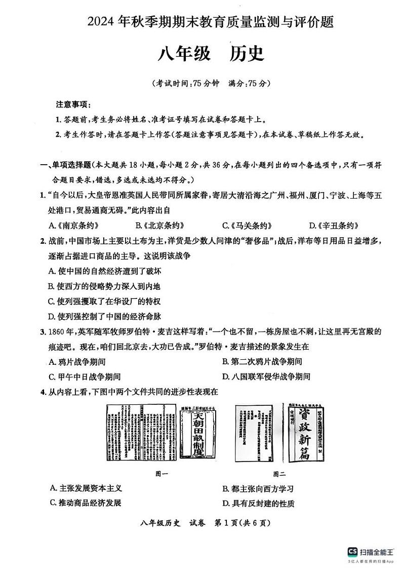 广西壮族自治区玉林市玉州区2024-2025学年部编版八年级上学期期末检测历史试题第1页