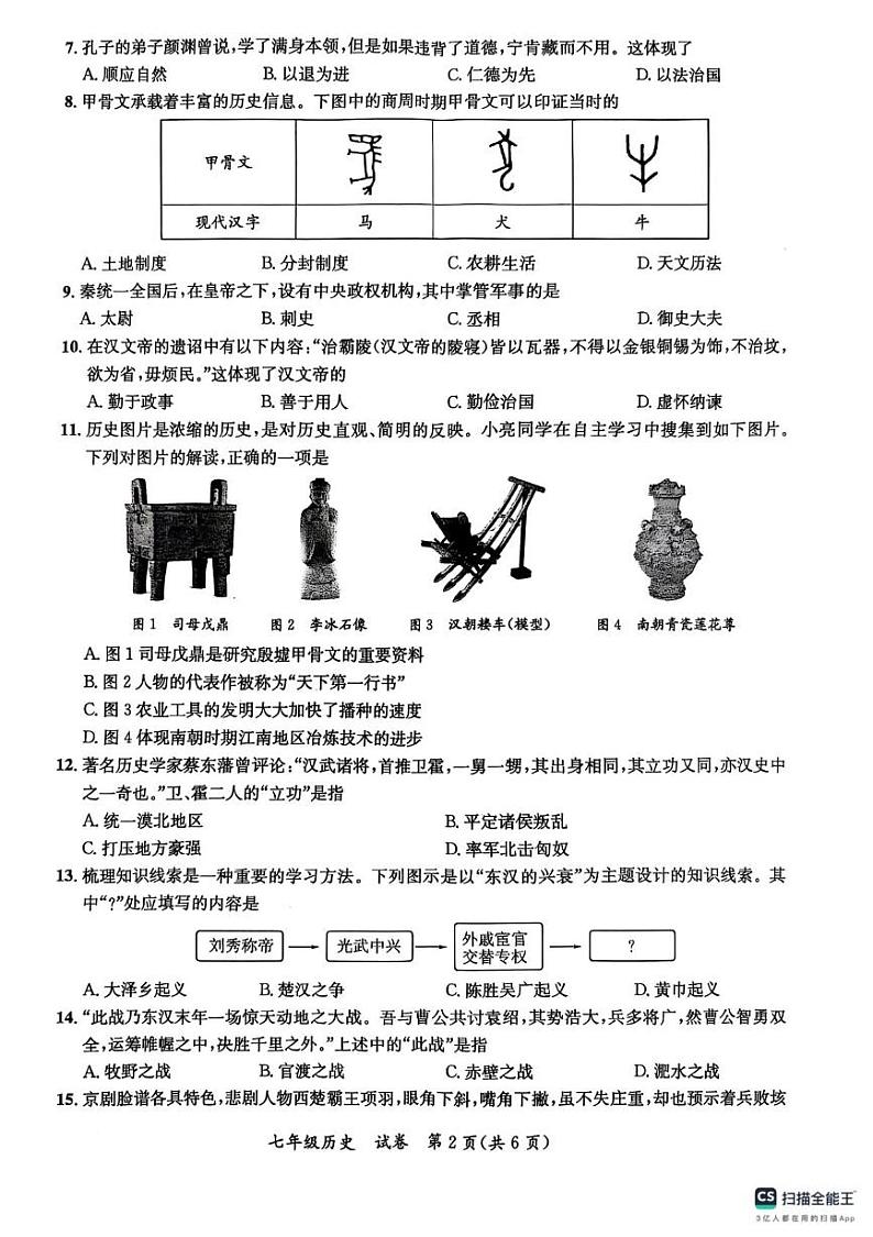 广西壮族自治区玉林市玉州区2024-2025学年部编版七年级上学期期末检测历史试题第2页